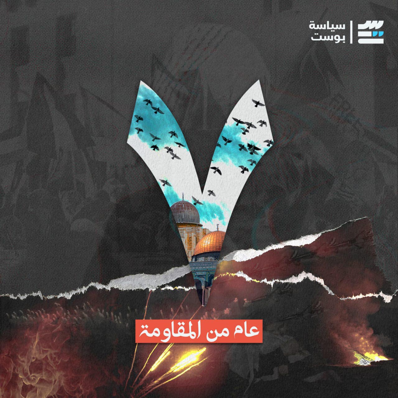 طوفـان الأقـصى.. عام من المــقـاومة «انفوجراف»