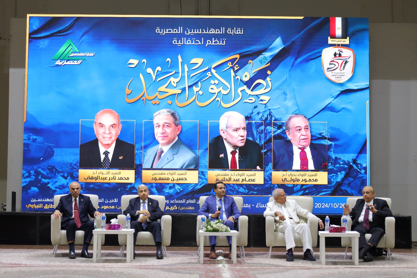 أبطال أكتوبر يتحدثون عن أسرار النصر العظيم باحتفالية «المهندسين» أبطال أكتوبر يتحدثون عن أسرار النصر العظيم باحتفالية «المهندسين»