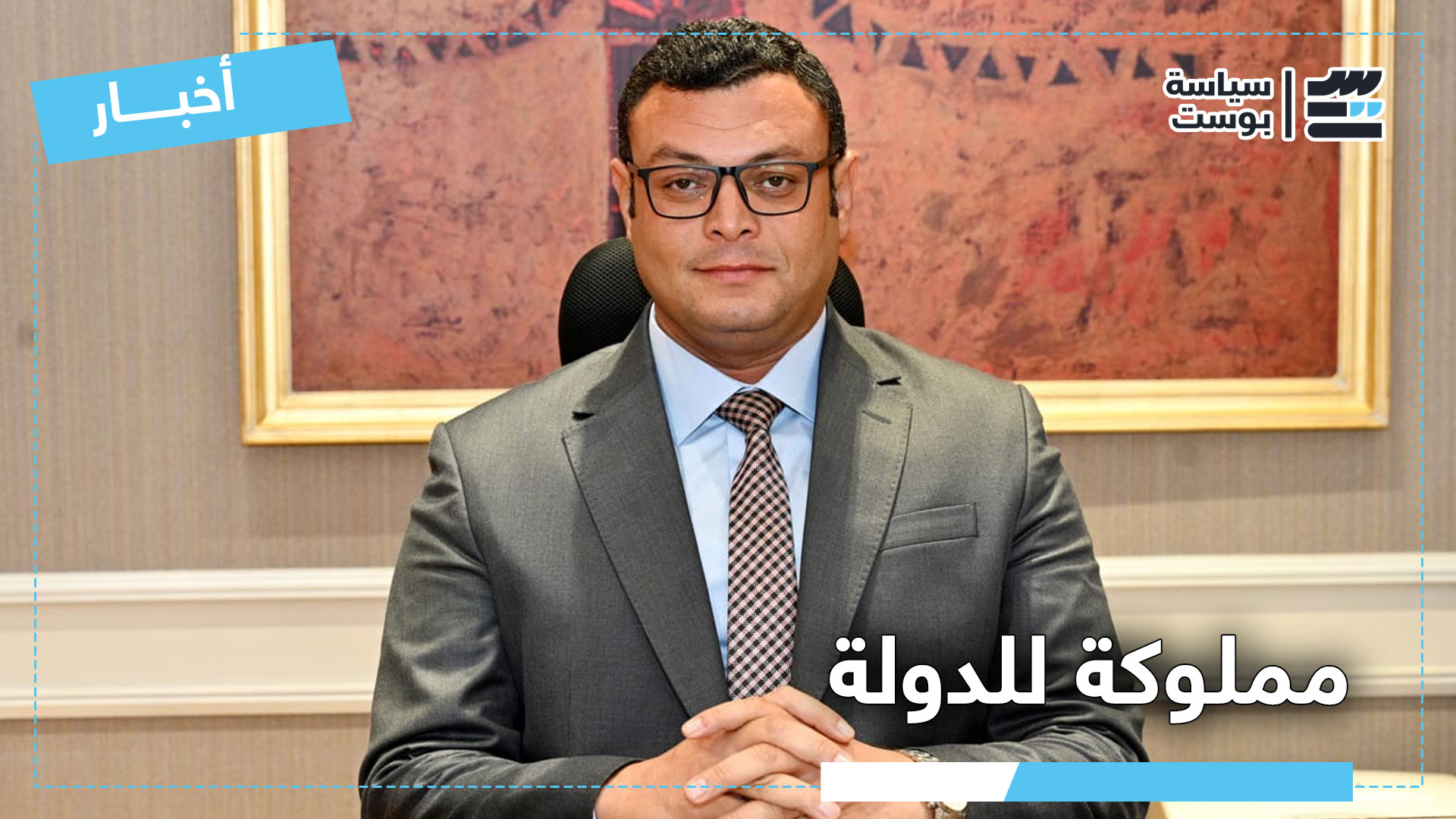 وزير الإسكان يُصدر 31 قراراً لإزالة التعديات الواقعة على 323 فدانا بمدينة بني مزار الجديدة