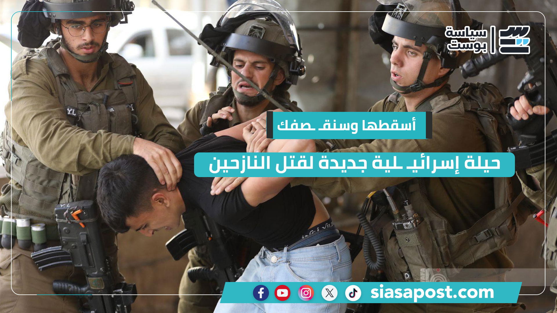 أسقطها وسنقـ ـصفك.. حيلة إسرائيـ ـلية جديدة لقتل النازحين”أنفوجراف”