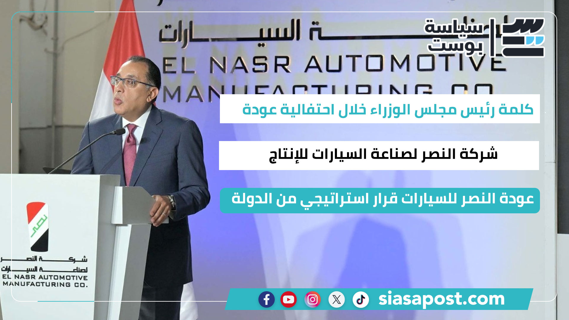 رئيس الوزراء: الدولة لا تبيع أصولها ولا تفرط في قلاعها الصناعية (انفوجراف)