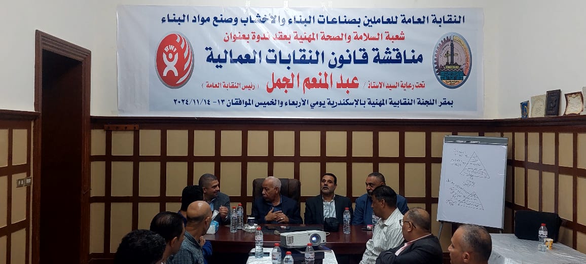 نقابة البناء والأخشاب تنظم ندوة عن قانون النقابات العمالية نقابة البناء والأخشاب تنظم ندوة عن قانون النقابات العمالية