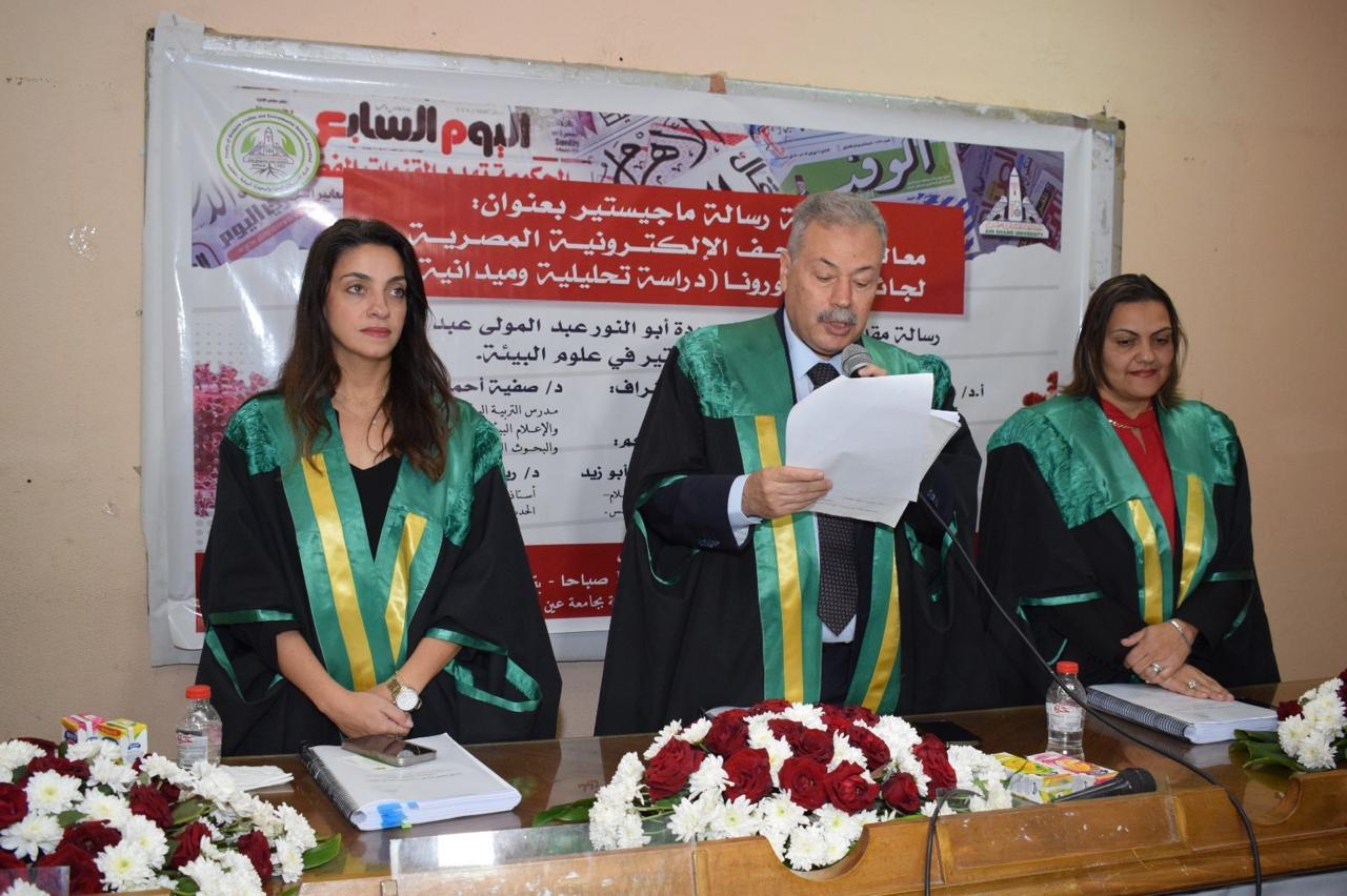 الأهرام واليوم السابع نموذجا.. معالجة الصحف الإلكترونية المصرية لجائحة كورونا في رسالة ماجستير