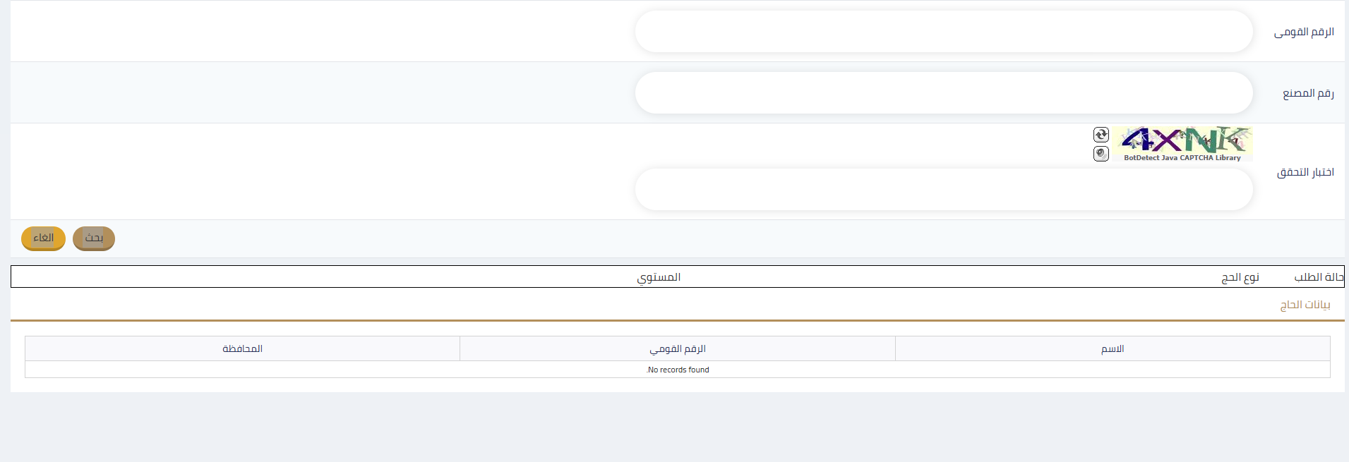 موقع وزارة الداخلية بوابة الحج المصرية
