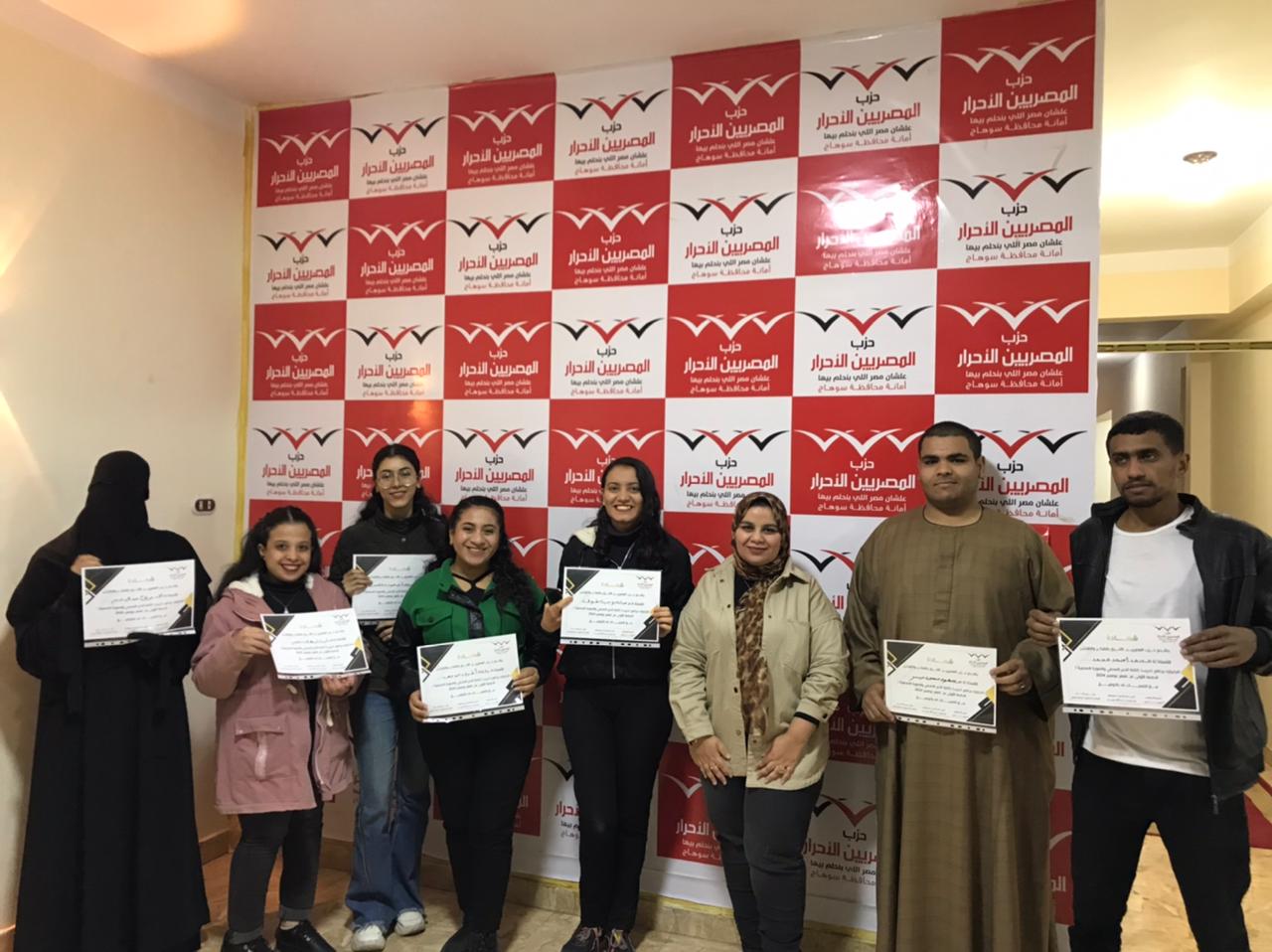 «المصريين الأحرار» بسوهاج يختتم ورشة” تعزيز المهارات الإعلامية للشباب”