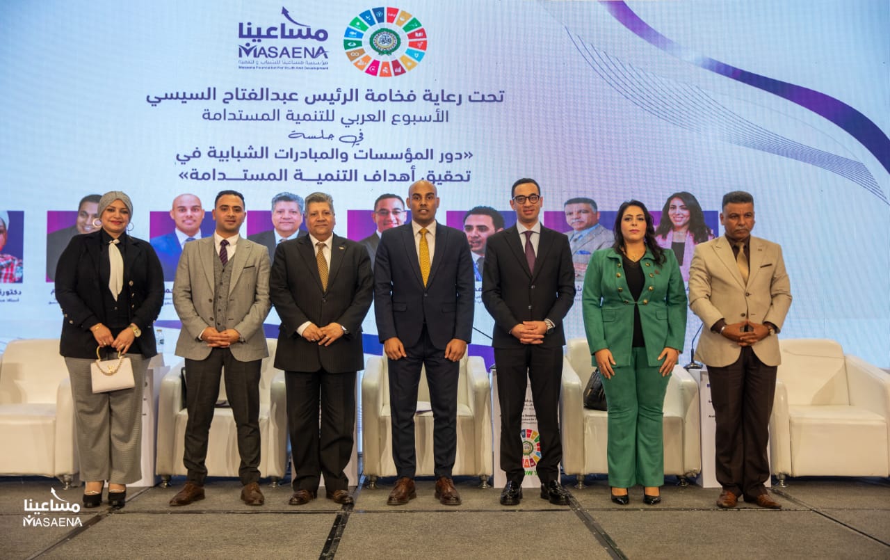 مؤسسة مساعينا تشارك فى الأسبوع العربي للتنمية المستدامة في نسخته الخامسة