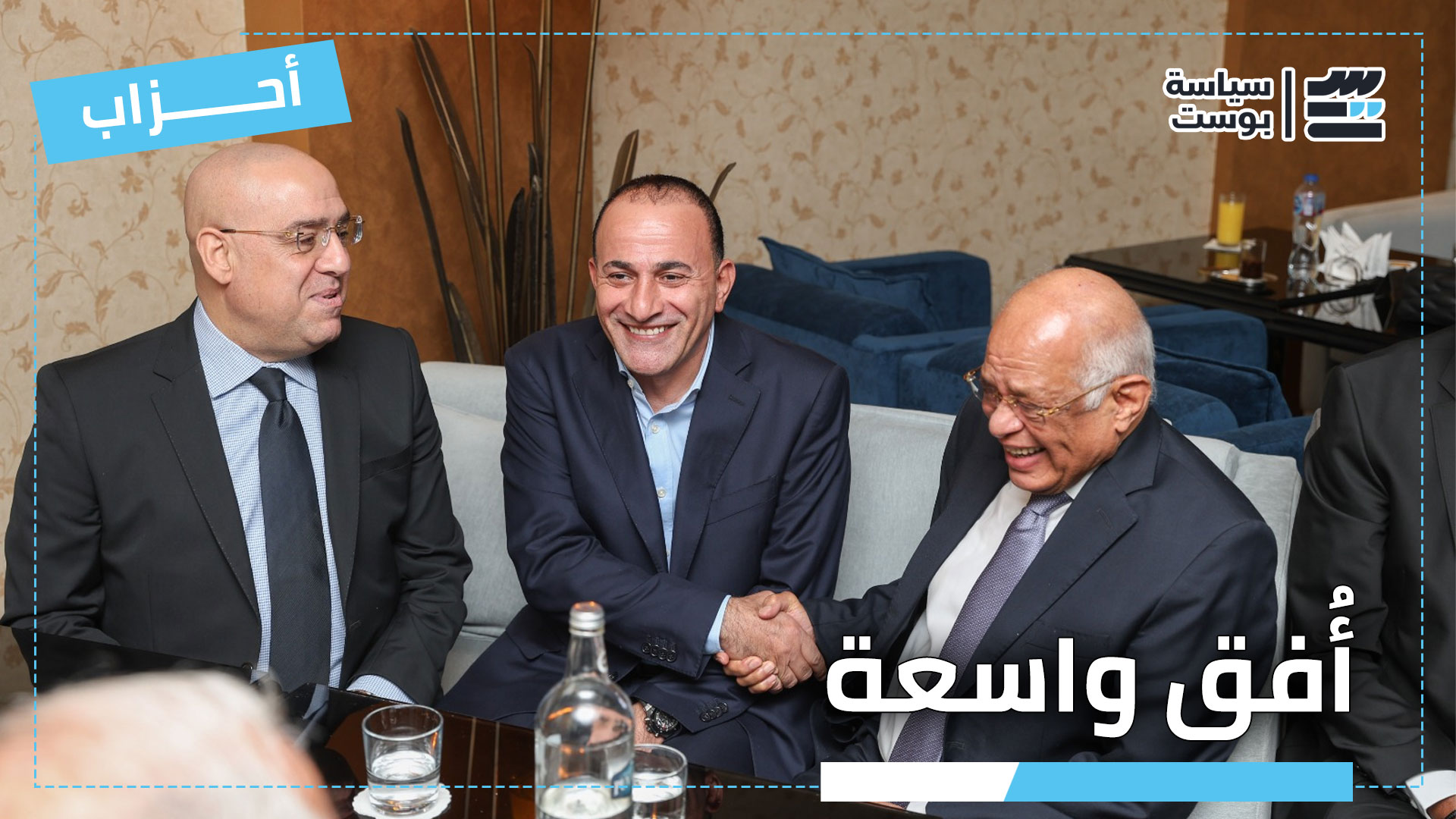 اجتماعات جديدة قريباً.. خطة تدشين «الحزب الجديد» في «العام السياسي» القادم (خاص)