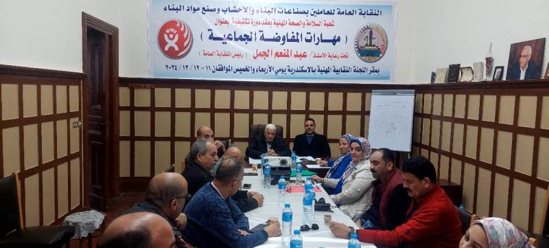 نقابة العاملين بالبناء والأخشاب تُنظم دورة تثقيفية عن مهارات المفاوضة الجماعية نقابة العاملين بالبناء والأخشاب تُنظم دورة تثقيفية عن مهارات المفاوضة الجماعية