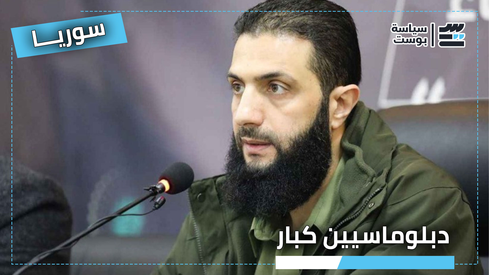 لرفع “هيئة تحرير الشام” من قائمة المنظمات الأرهابية.. وفد أميركي يلتقي أحمد الشرع في «دمشق»