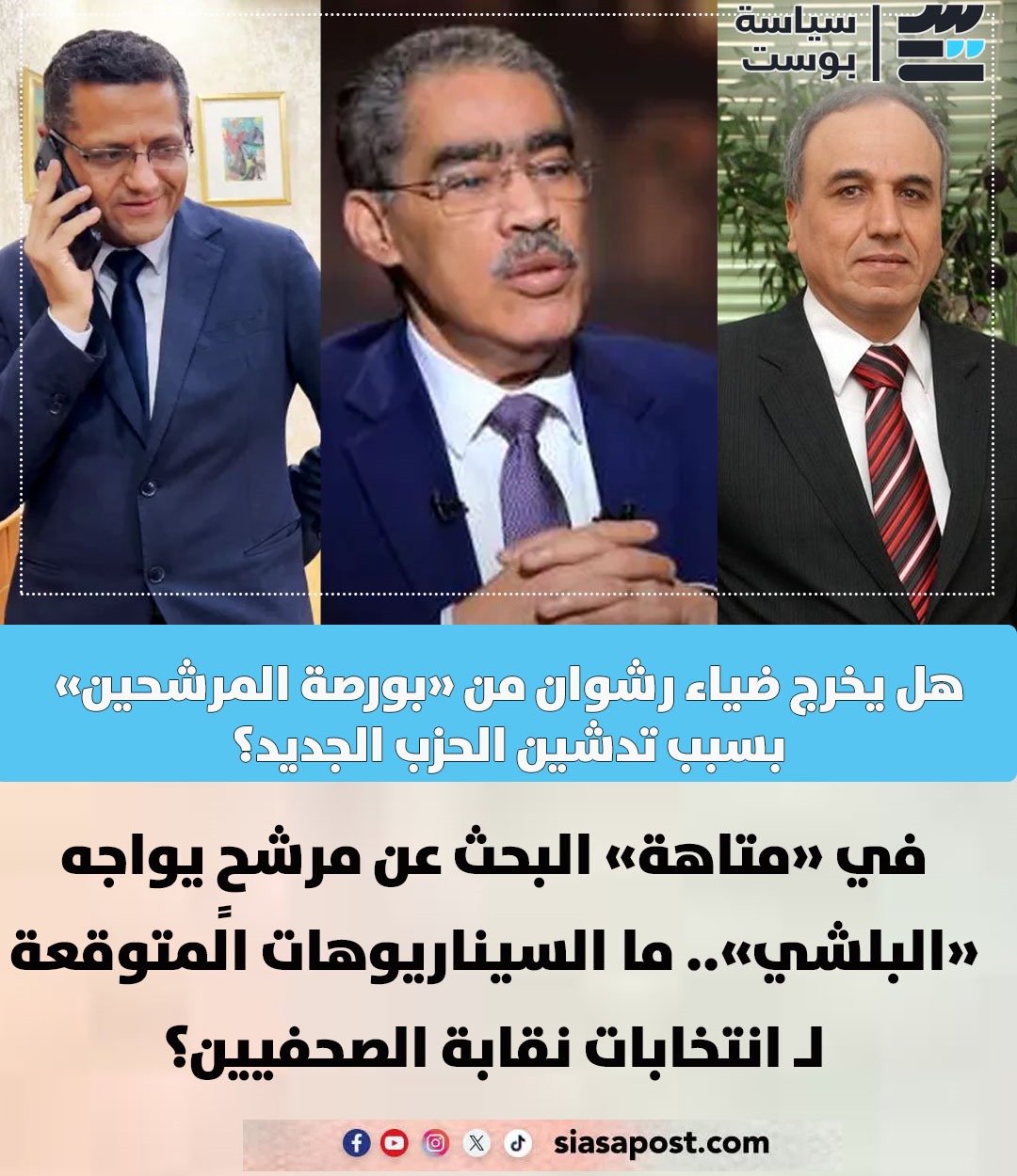 في «متاهة» البحث عن مرشح يواجه «البلشي».. ما السيناريوهات المتوقعة لـ«انتخابات نقابة الصحفيين»؟