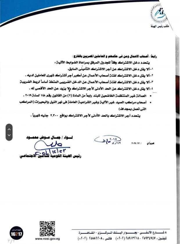 تطبيق الحدين الأدنى والأقصى لأجر الاشتراك التأميني