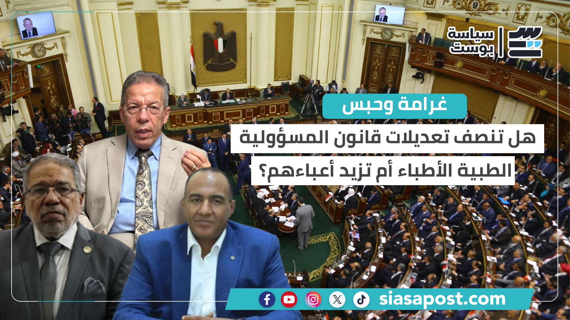 منها الغرامات.. «ألغام» قانون المسؤولية الطبية تُثير رعب أصحاب «الروب الأبيض» منها الغرامات.. «ألغام» قانون المسؤولية الطبية تُثير رعب أصحاب «الروب الأبيض»