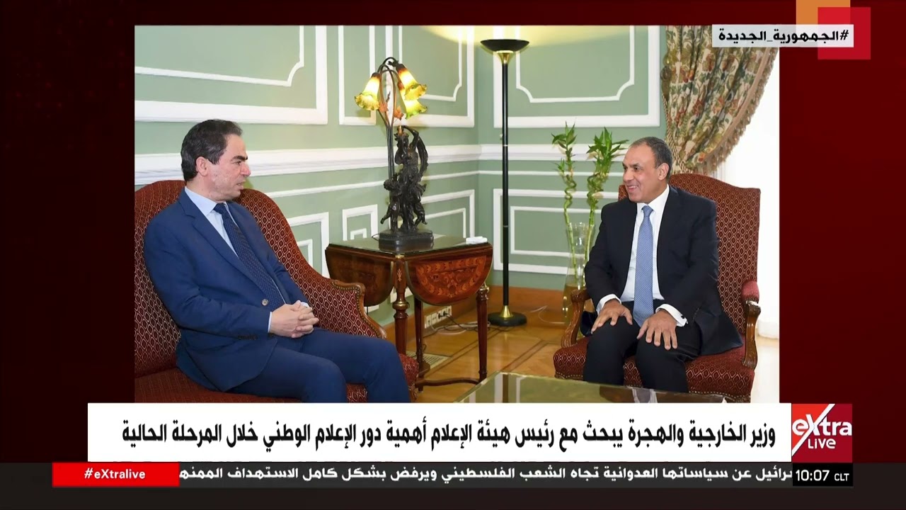 وزير الخارجية يبحث مع رئيس “هيئة الإعلام” أهمية دور الإعلام الوطنى