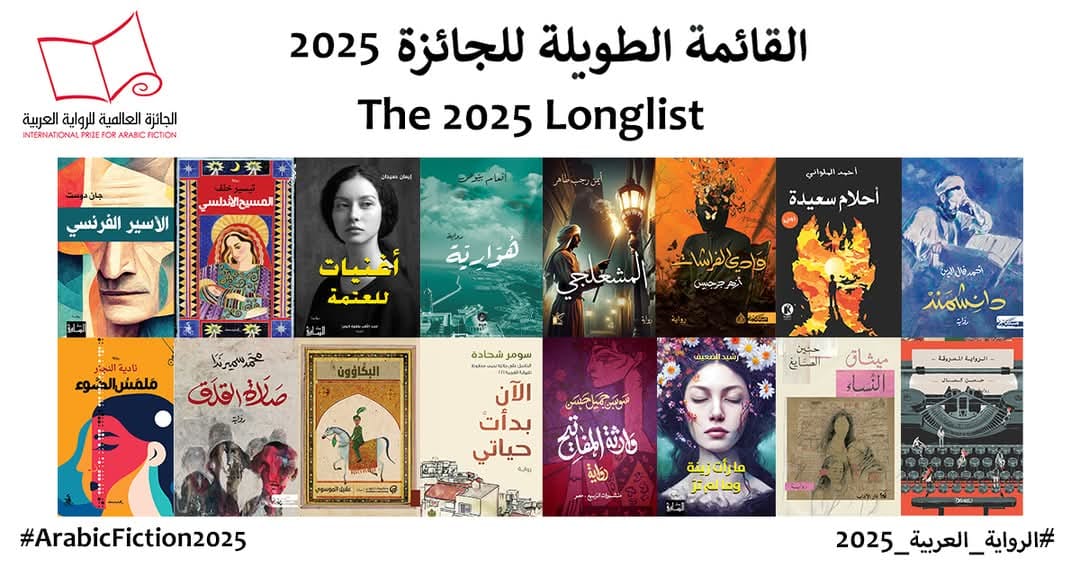 تتضمن «16» عملاً.. الروايات المرشحة في القائمة الطويلة لـ«جائزة البوكر العربية» 2025