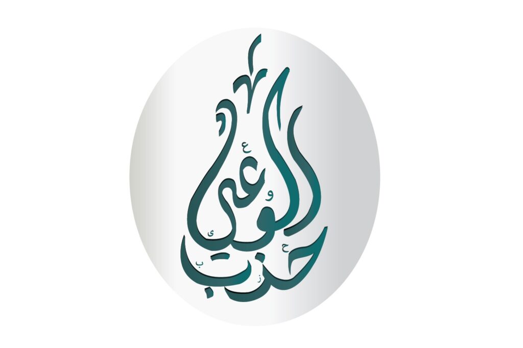 حزب الوعي يثمن قرار زيادة مكافأة أعمال امتحانات الشهادة الإعدادية