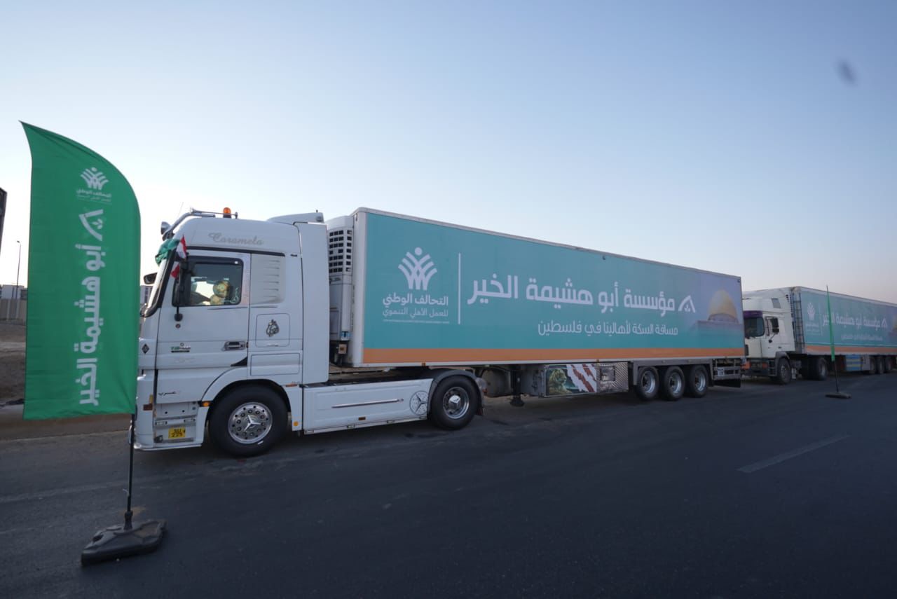 تحت مظلة التحالف الوطني.. “أبو هشيمة الخير” تشارك بالآلاف من المساعدات الإنسانية في قافلة المساعدات التاسعة لإغاثة غزة
