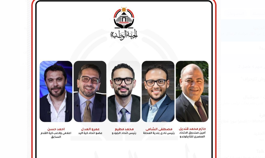 “حزب الجبهة الوطنية” يضم مجموعة من الرموز الرياضية لعضويته لدعم قيم الرياضة والمشاركة المجتمعية