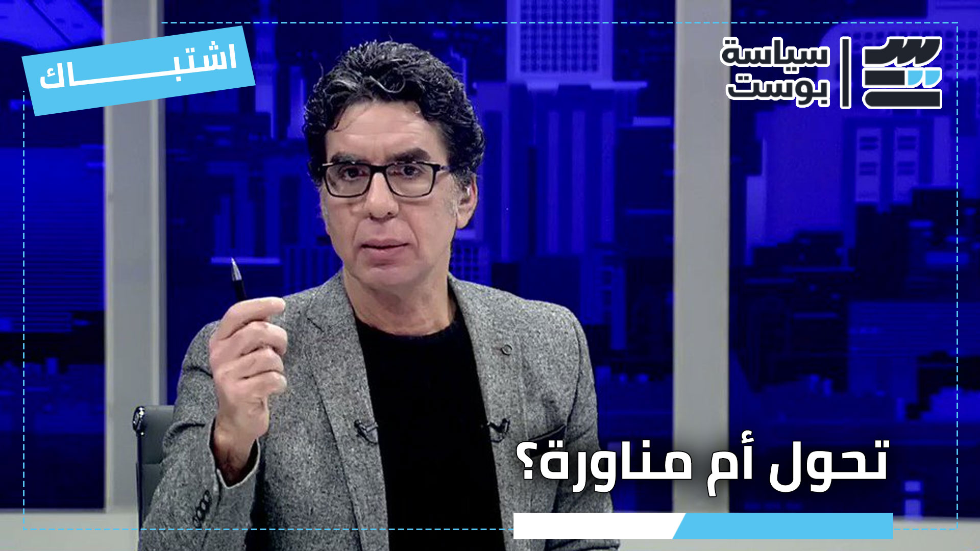 تحول أم مناورة؟.. إعلامي إخواني هارب للخارج يعلن تضامنه الكامل مع السلطة في مصر تحول أم مناورة؟.. إعلامي إخواني هارب للخارج يعلن تضامنه الكامل مع السلطة في مصر