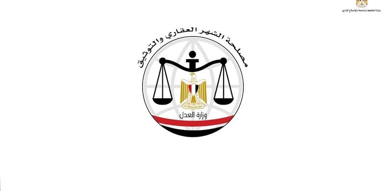 الشهر العقاري” يلزم تقديم العقد العرفي ل تسجيل العقارات وإلغاء الاكتفاء بالإقرار في الشهر العقاري