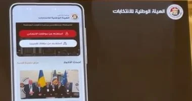 الوطنية للانتخابات تطلق تطبيقا على المحمول للاستعلام عن اللجان الانتخابية