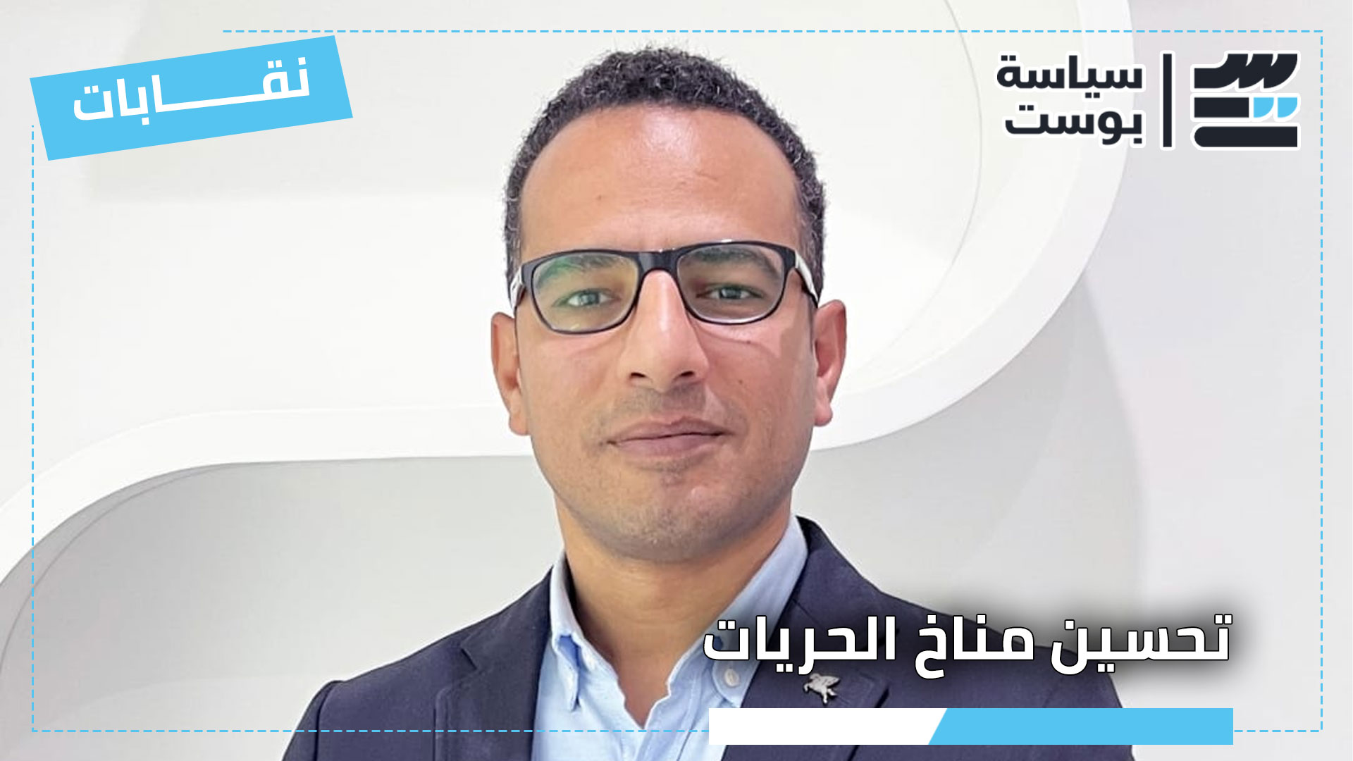 أحمد عاطف يطلق برنامجه الانتخابي: نحتاج إلى إرادة الحل الجماعي لمواجهة مشاكل الصحفيين أحمد عاطف يطلق برنامجه الانتخابي: نحتاج إلى إرادة الحل الجماعي لمواجهة مشاكل الصحفيين