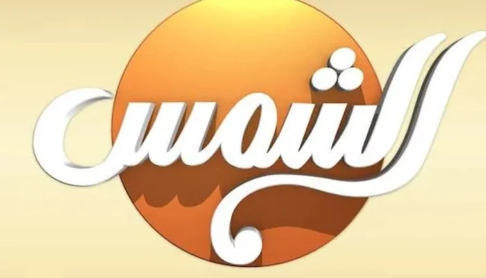 ١٧ مارس.. جلسة استماع للممثل القانوني لقناة «الشمس» بسبب تصريحات عن عمل المرأة في برنامج «أصعب سؤال»