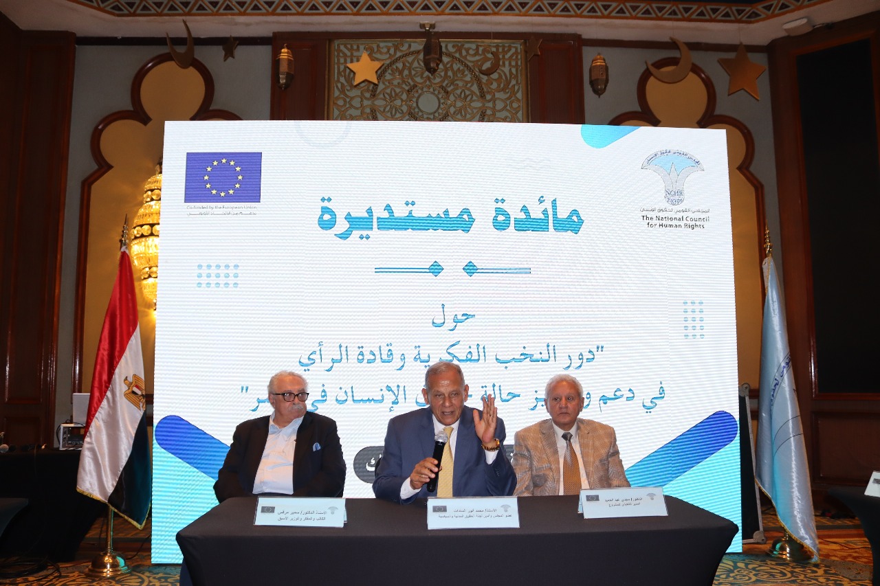 المجلس القومي لحقوق الإنسان يعقد مائدة مستديرة حول دور النخب الفكرية في تعزيز حقوق الإنسان