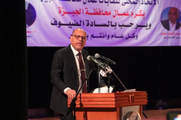 وزير العمل يُشارك في احتفالية “اتحاد محلي الجيزة” بعيد العمال وزير العمل يُشارك في احتفالية “اتحاد محلي الجيزة” بعيد العمال