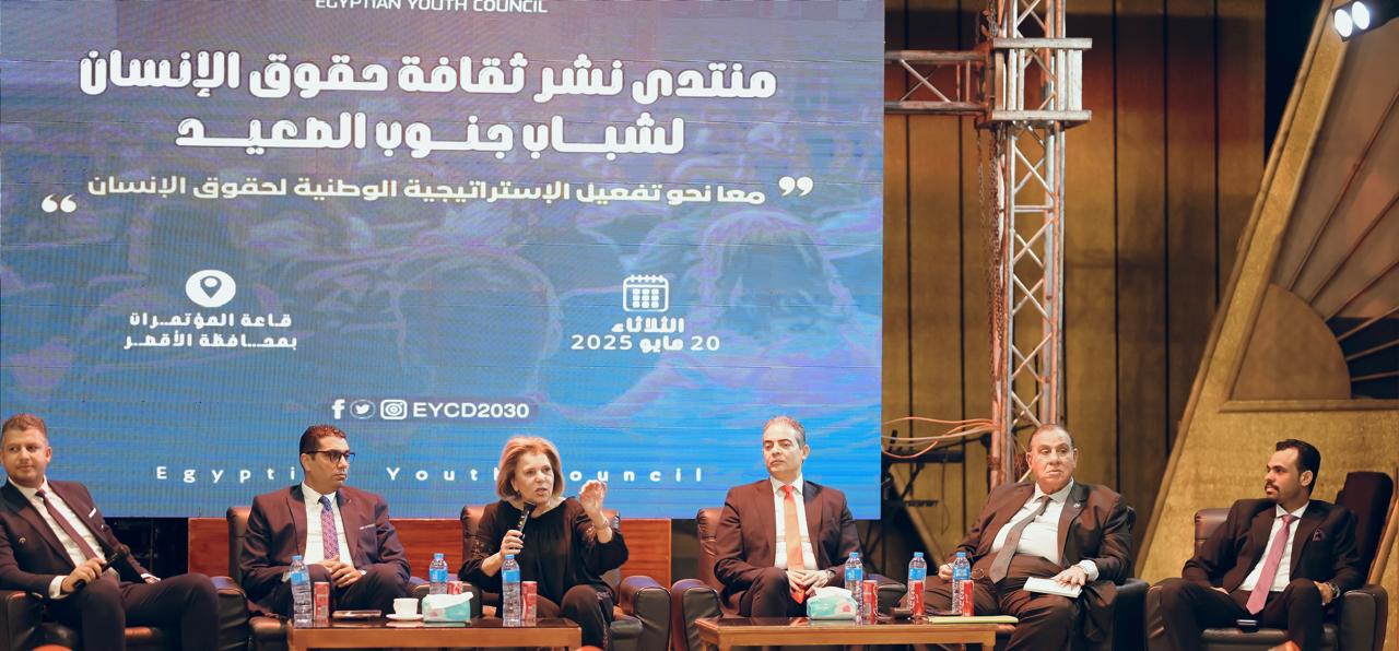 مشيرة خطاب تفتتح منتدى نشر ثقافة حقوق الإنسان لشباب جنوب الصعيدبمحافظة الأقصر* مشيرة خطاب تفتتح منتدى نشر ثقافة حقوق الإنسان لشباب جنوب الصعيدبمحافظة الأقصر*