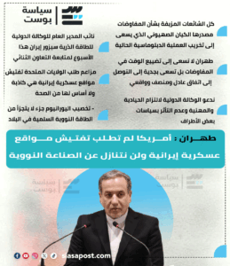 طهران :أمريكا لم تطلب تفتيش مواقع عسكرية إيرانية ولن نتنازل عن الصناعة النووية