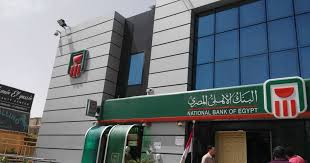 تفاصيل شهادات البنك الأهلي الجديدة 2025 بعد خفض أسعار الفائدة.. أعلى عائد وأفضل خيارات الادخار