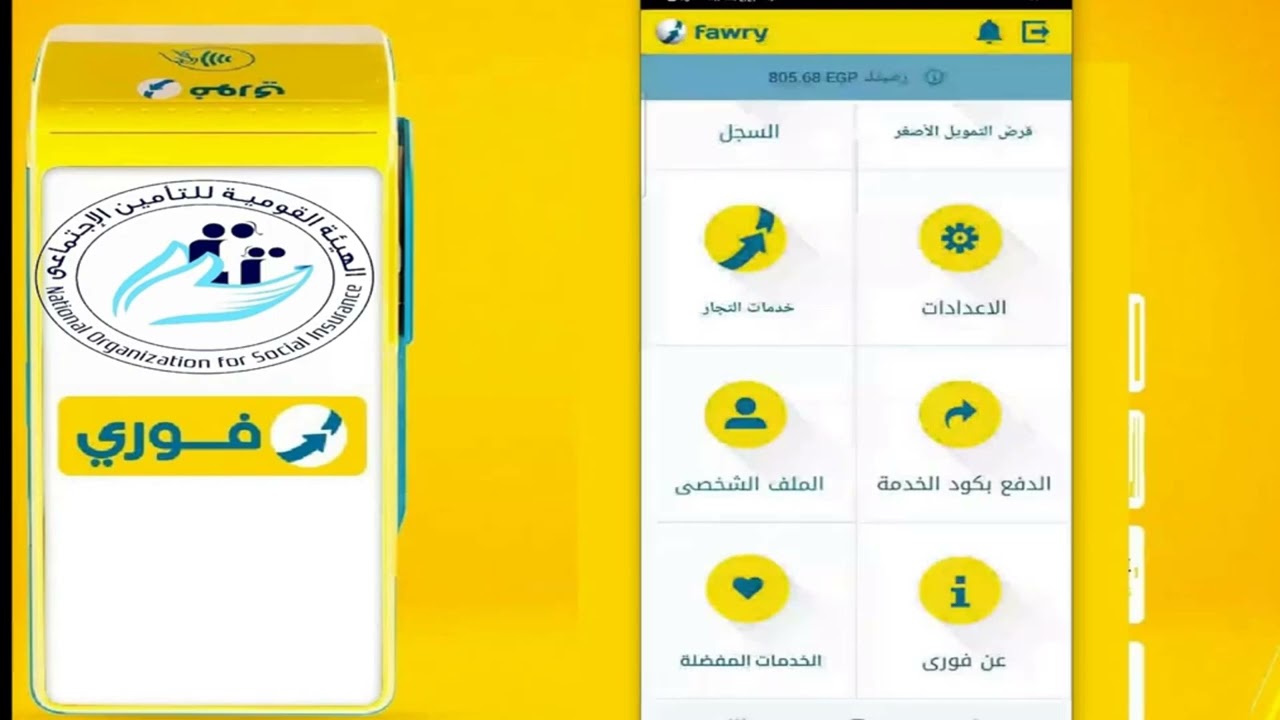 طريقة دفع التأمينات الاجتماعية 2025 عن طريق فوري بسهولة وخطوات واضحة