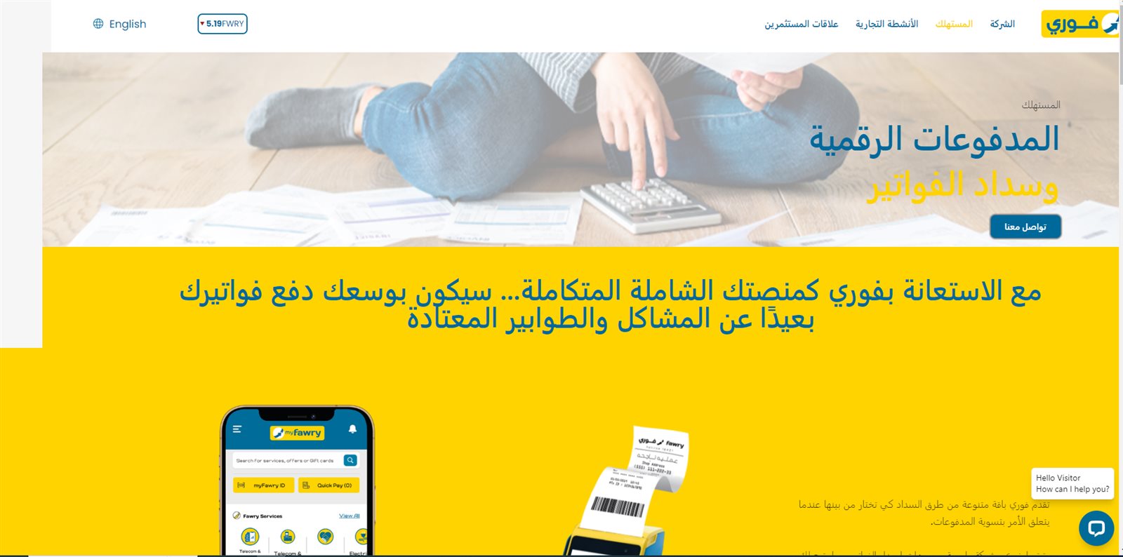 دفع التأمينات الاجتماعية 2025 من فوري