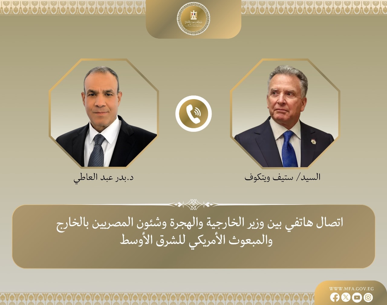 اتصال هاتفى بين وزير الخارجية والهجرة ومبعوث الرئيس الأمريكى للشرق الأوسط اتصال هاتفى بين وزير الخارجية والهجرة ومبعوث الرئيس الأمريكى للشرق الأوسط