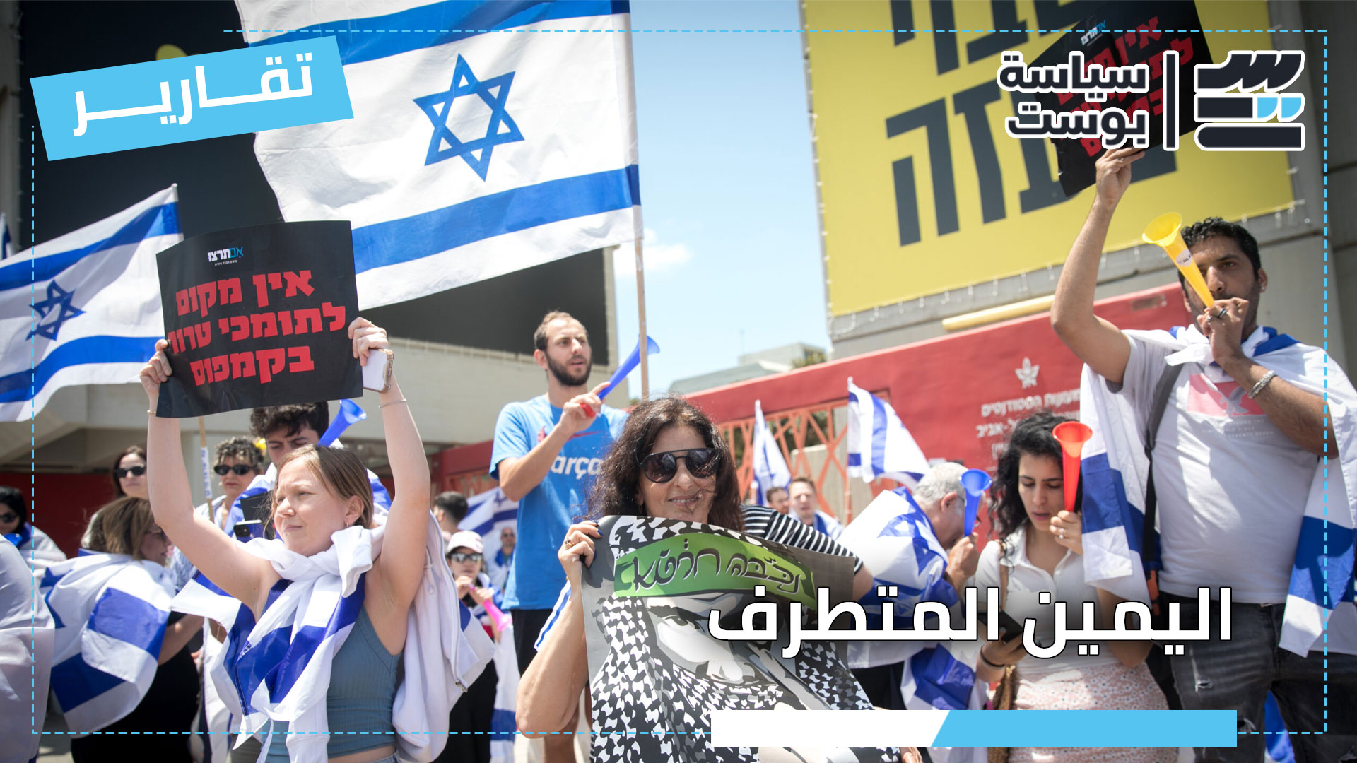 كيف صعدت “إم ترتسو” إلى قلب السلطة في إسرائيل؟ من تمويل الجماعات إلى شرعنة الاحتلال