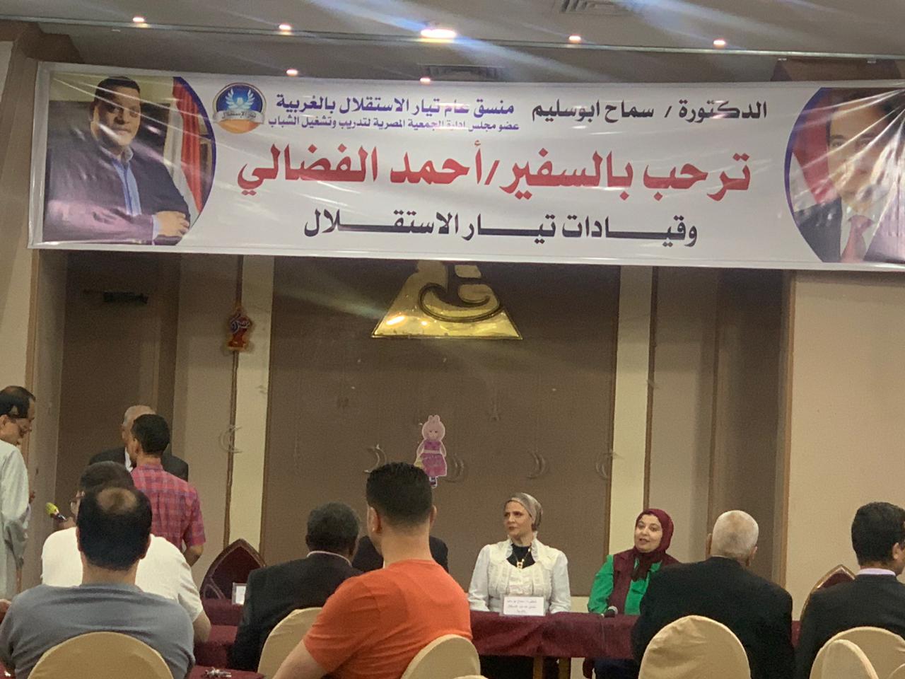 مؤتمر تيار الاستقلال في طنطا