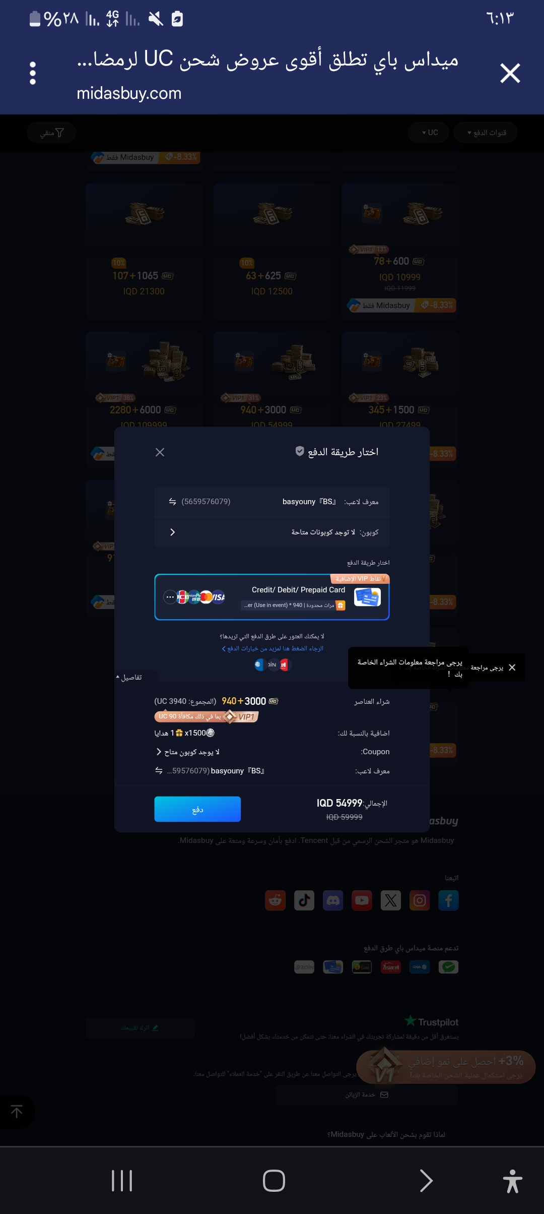 شحن شدات ببجي عبر ID بسهولة وبأمان.. عرض خاص من ميدياس باي على باقة 3000 شدة + 940 مجانية