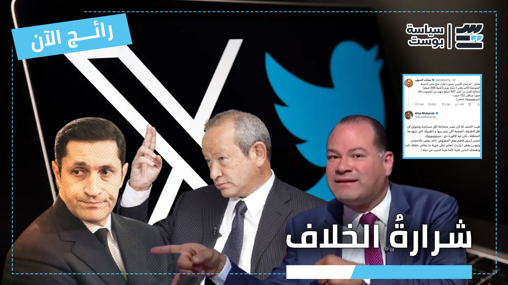 علاء مبارك يحذف تغريداته عن نشأت الديهي بعد أن أجبره على الاعتذار