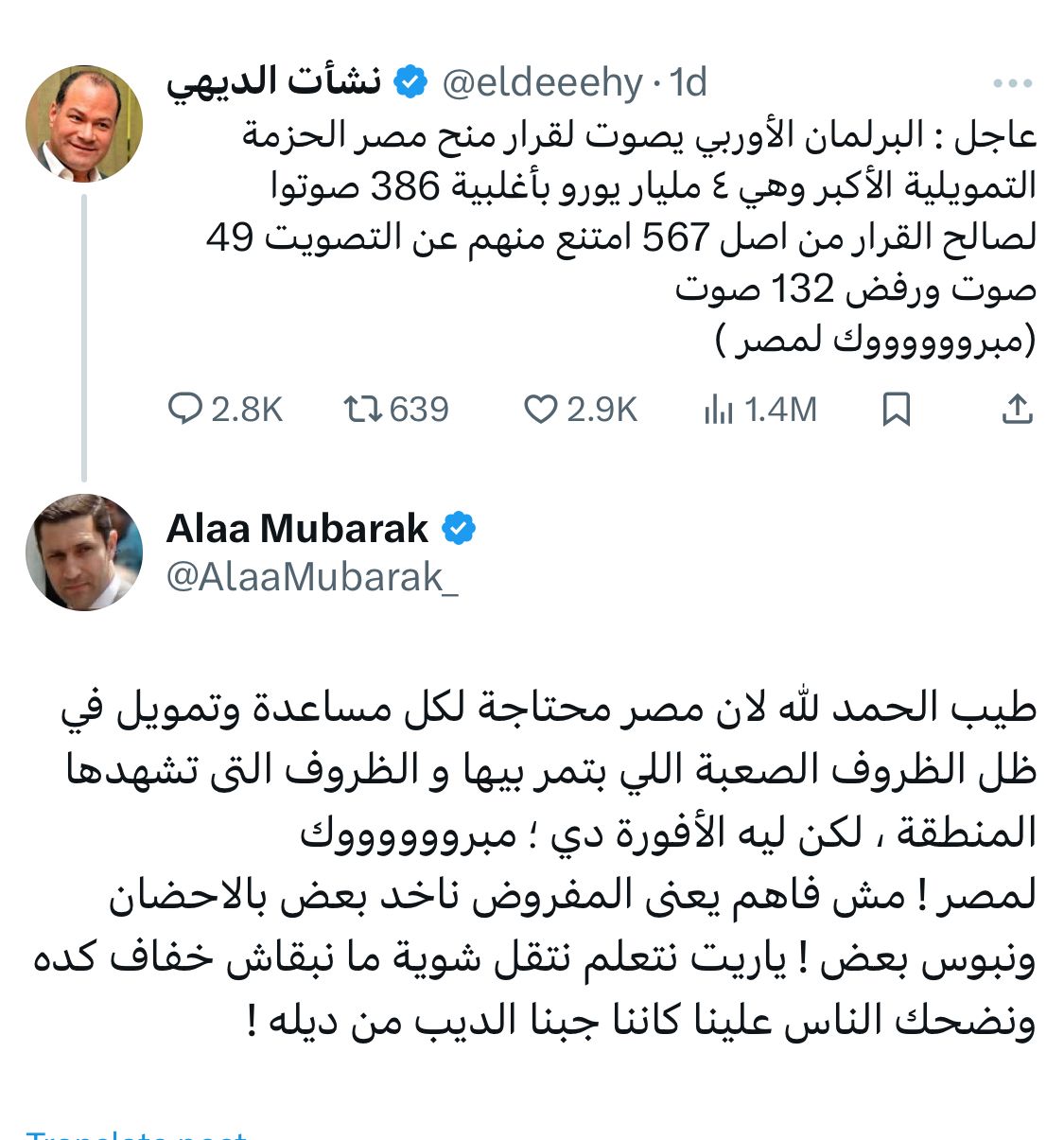 علاء مبارك يحذف تغريداته عن نشأت الديهي بعد أن أجبره على الاعتذار