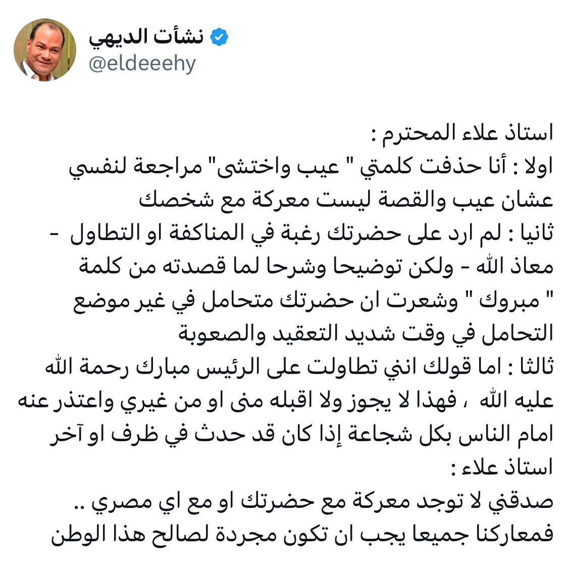 علاء مبارك يحذف تغريداته عن نشأت الديهي بعد أن أجبره على الاعتذار