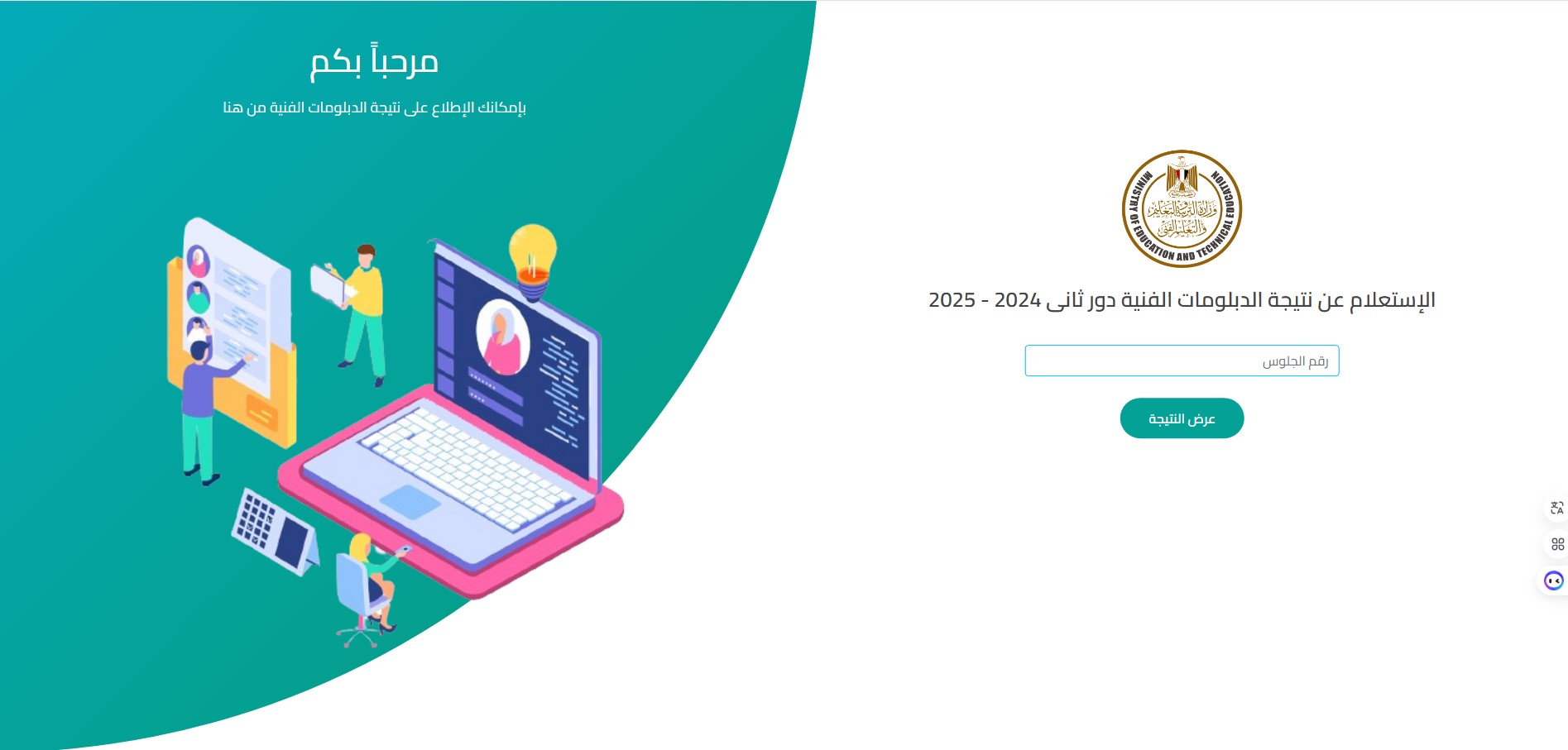 رابط نتيجة الدبلومات الفنيه الزراعي والصناعي والتجاري بالاسم ورقم الجلوس بمحافظة المنوفية