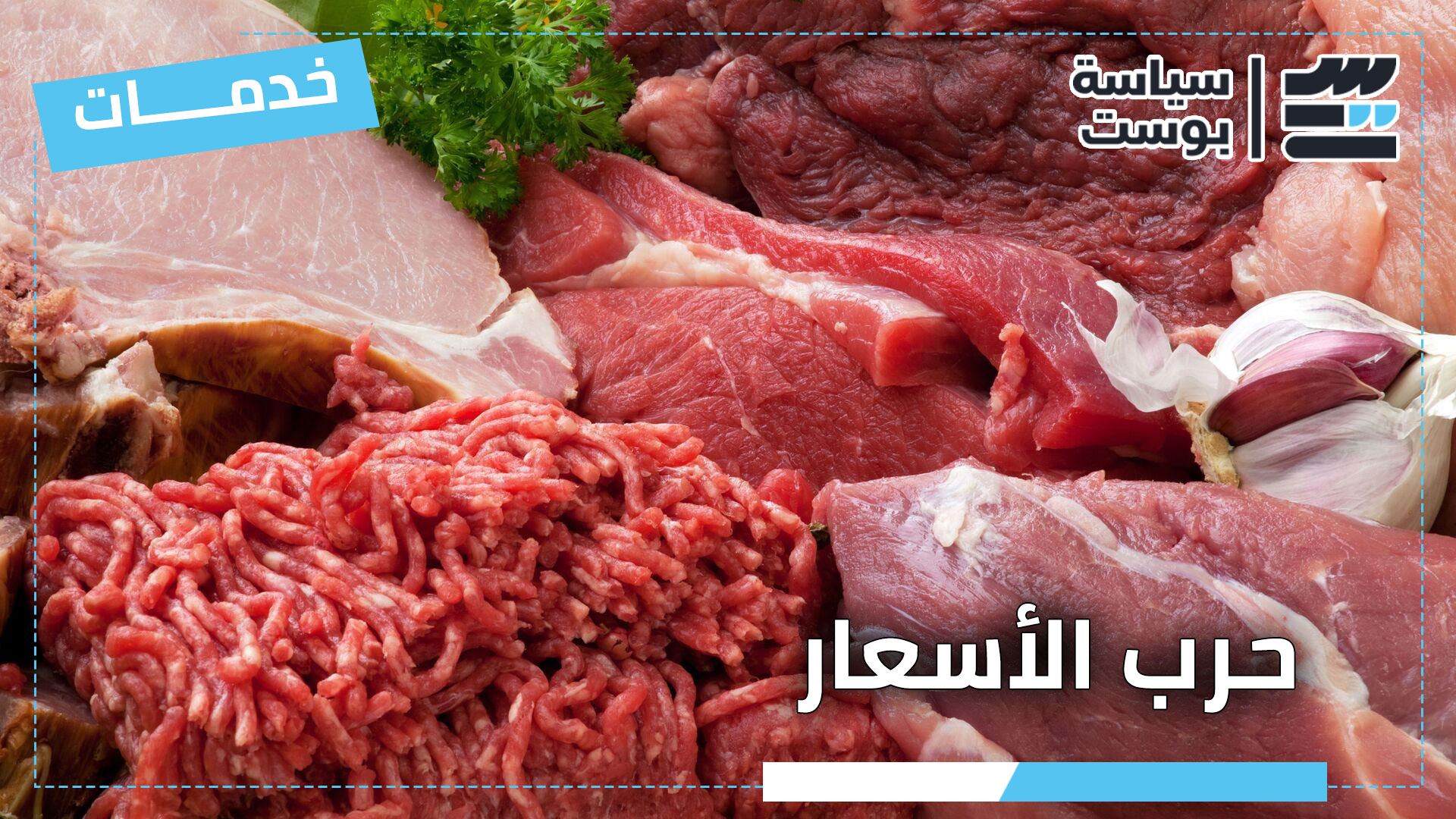 ارتفاع أسعار اللحوم اليوم الإثنين 30 يونيو 2025، الكندوز يقفز لـ401 جنيه والجملي يصل 300 جنيه للكيلو ارتفاع أسعار اللحوم اليوم الإثنين 30 يونيو 2025، الكندوز يقفز لـ401 جنيه والجملي يصل 300 جنيه للكيلو