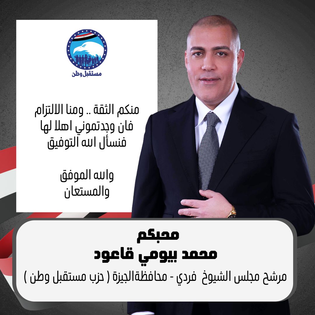 محمد بيومي قاعود