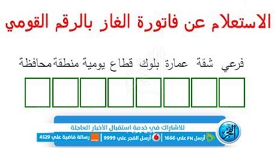 خطوات الاستعلام عن فاتورة الغاز الطبيعي 
