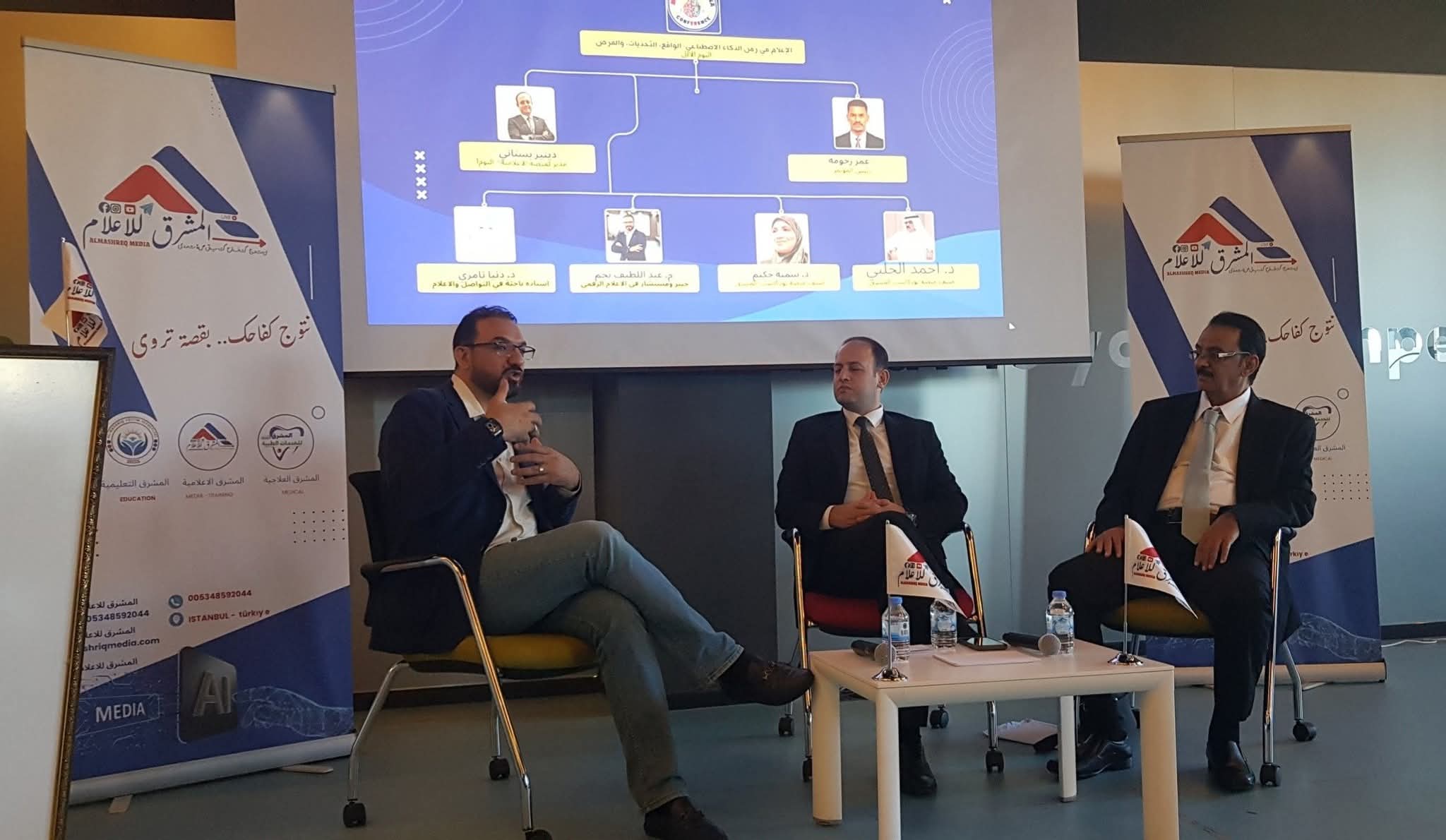 في مؤتمر الذكاء الاصطناعي بإسطنبول: خوارزميات السوشيال ميديا تصنع «الترند» وتوجه الوعي الجمعي 