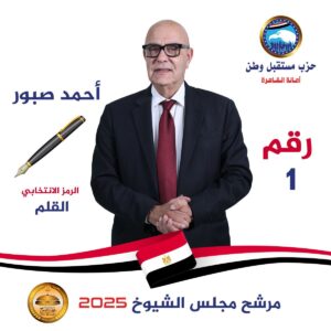 النائب أحمد صبور: قرار الرئيس زيادة المعاشات خطوة مهمة لتعزيز الاستقرار الاجتماعي والاقتصادي
