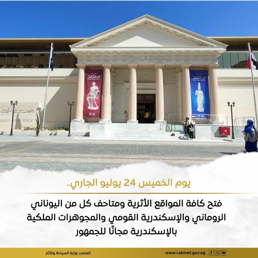 غدا الخميس، الإسكندرية تفتح جميع المواقع الأثرية مجانا احتفالا بعيدها القومي