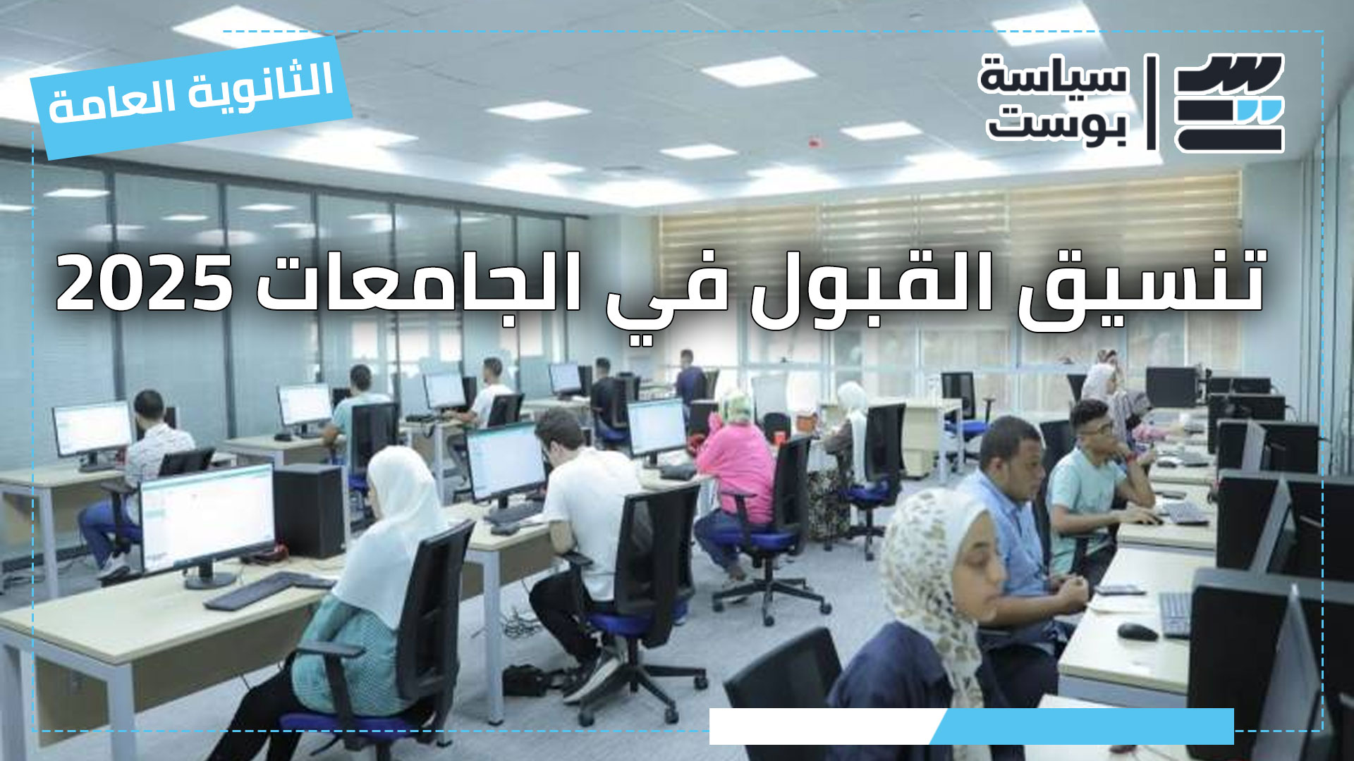 تنسيق الجامعات 2025.. التعليم العالي تكشف توقعات القبول بكليات الطب والهندسة والحاسبات بعد انخفاض درجات الثانوية العامة