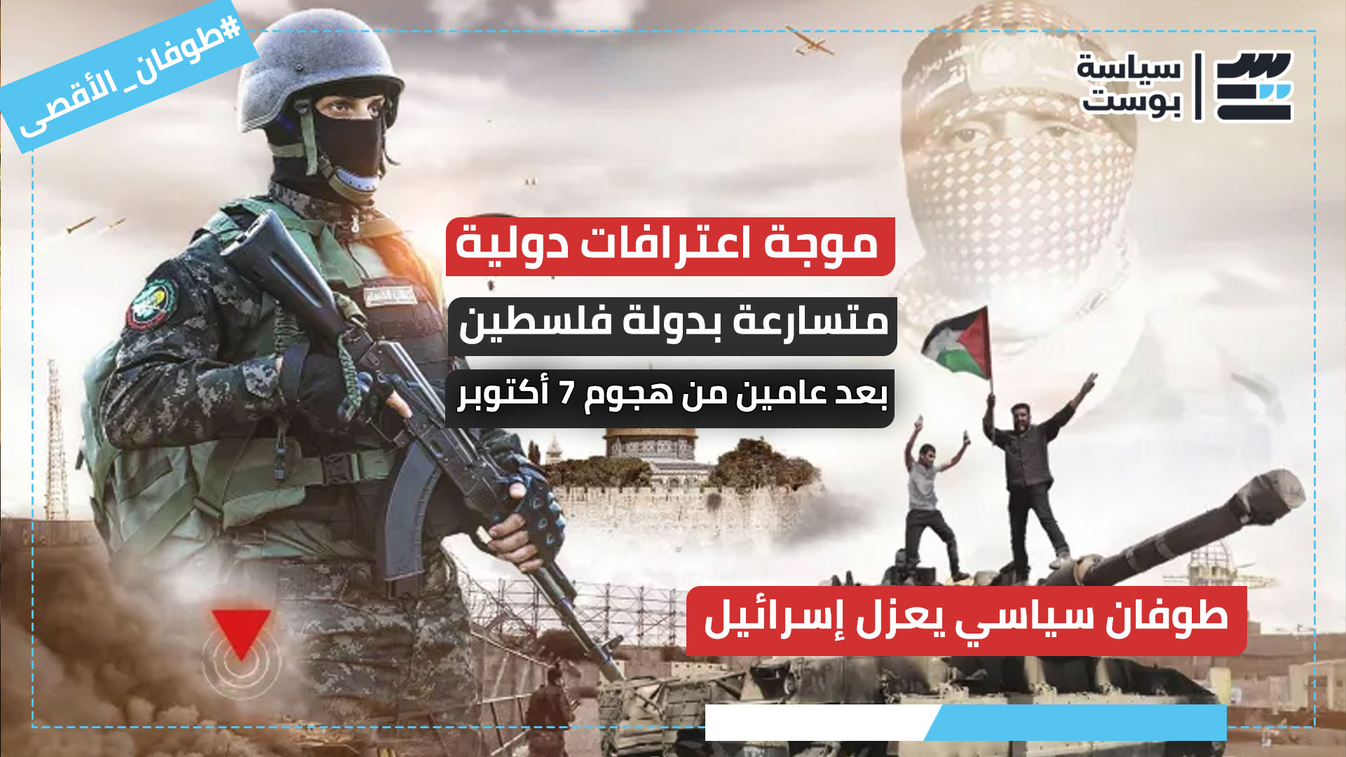 “طوفان سياسي” يعزل إسرائيل.. موجة اعترافات دولية متسارعة بدولة فلسطين بعد عامين من هجوم 7 أكتوبر “طوفان سياسي” يعزل إسرائيل.. موجة اعترافات دولية متسارعة بدولة فلسطين بعد عامين من هجوم 7 أكتوبر