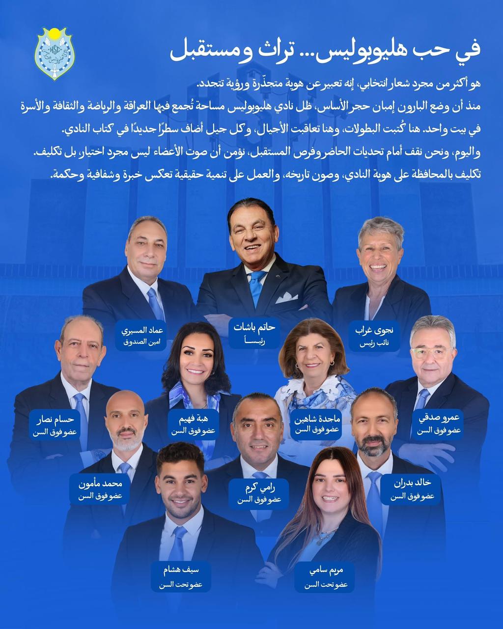 السباحة العالمية نجوى غراب تخوض انتخابات هليوبوليس نائبًا للرئيس ضمن قائمة حاتم باشات